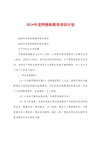 2025年教师继续教育培训计划