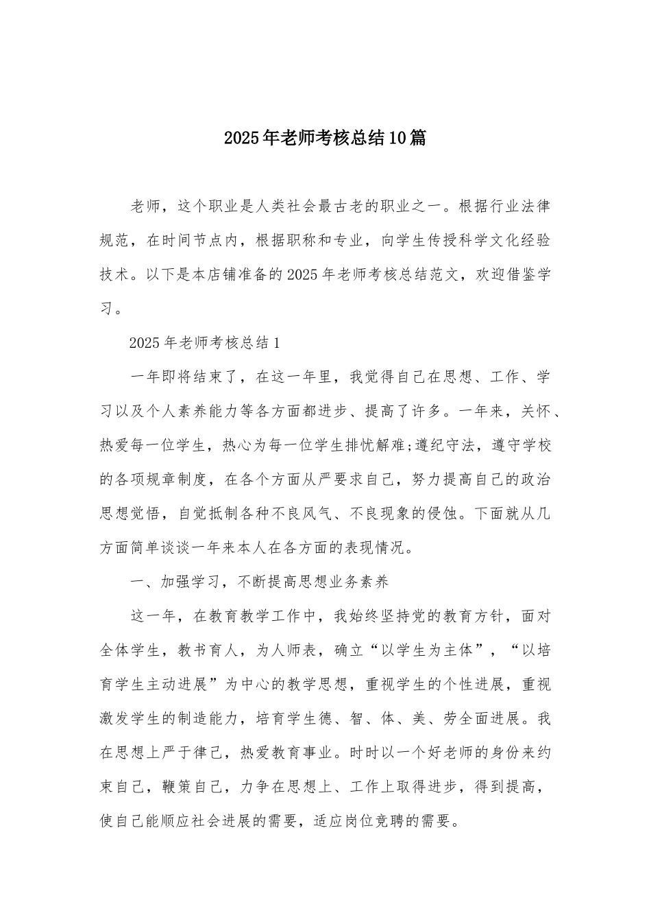 2025年教师考核总结10篇_第2页