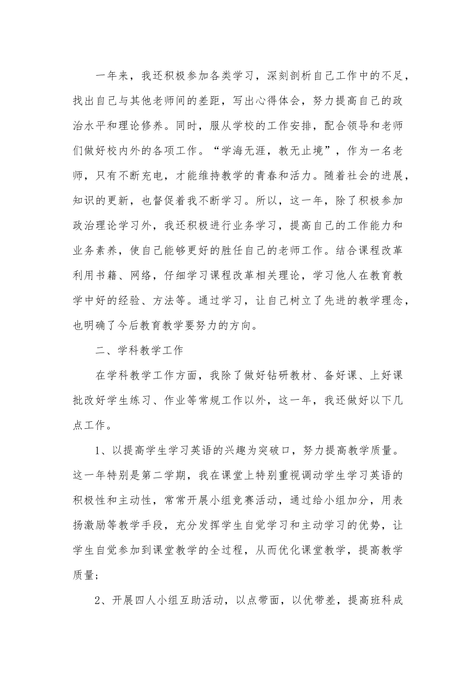 2025年教师考核总结10篇_第3页