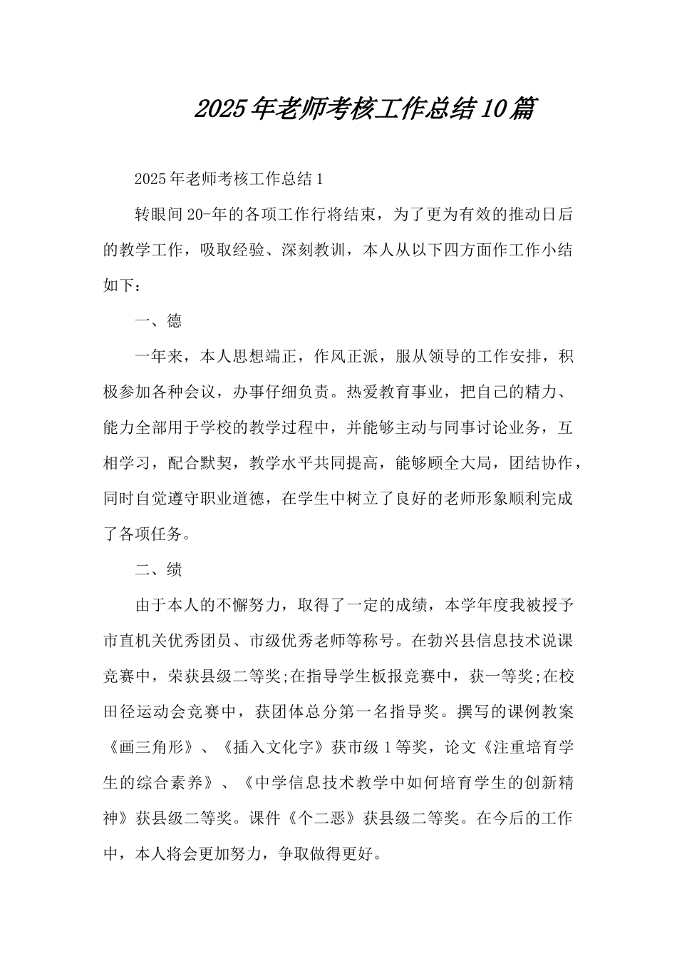 2025年教师考核工作总结10篇（精编版）_第1页