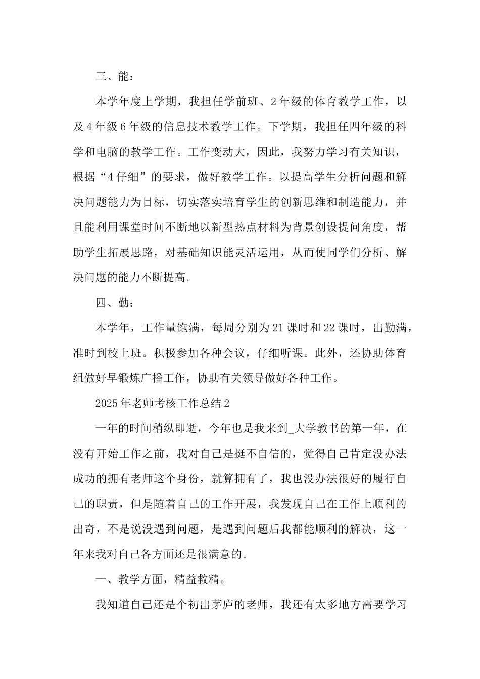 2025年教师考核工作总结10篇（精编版）_第2页