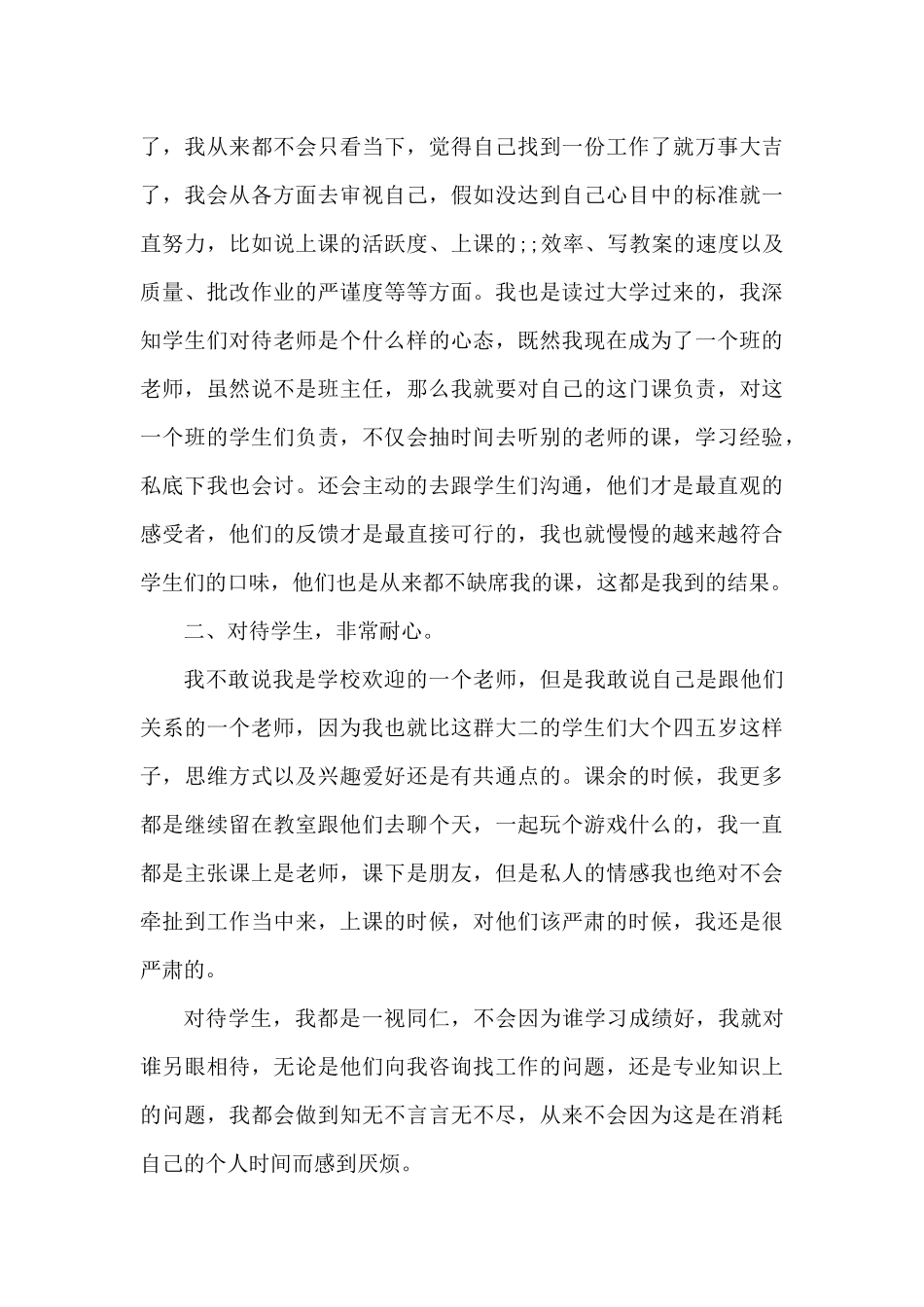 2025年教师考核工作总结10篇（精编版）_第3页