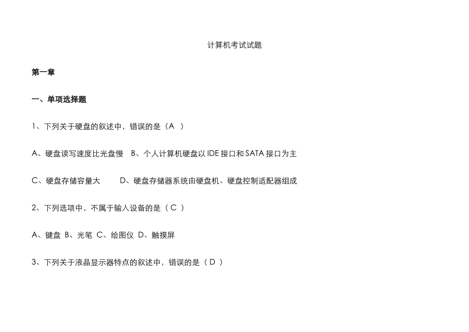 2025年教师职称计算机考试理论试题_第1页