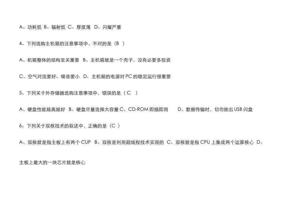 2025年教师职称计算机考试理论试题_第2页