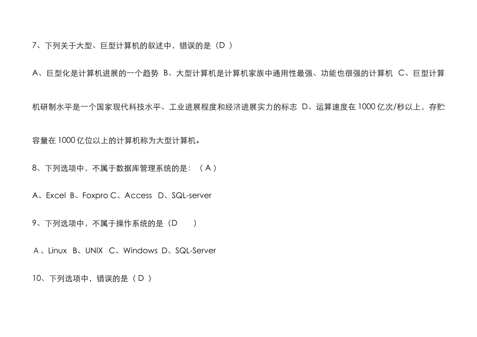 2025年教师职称计算机考试理论试题_第3页