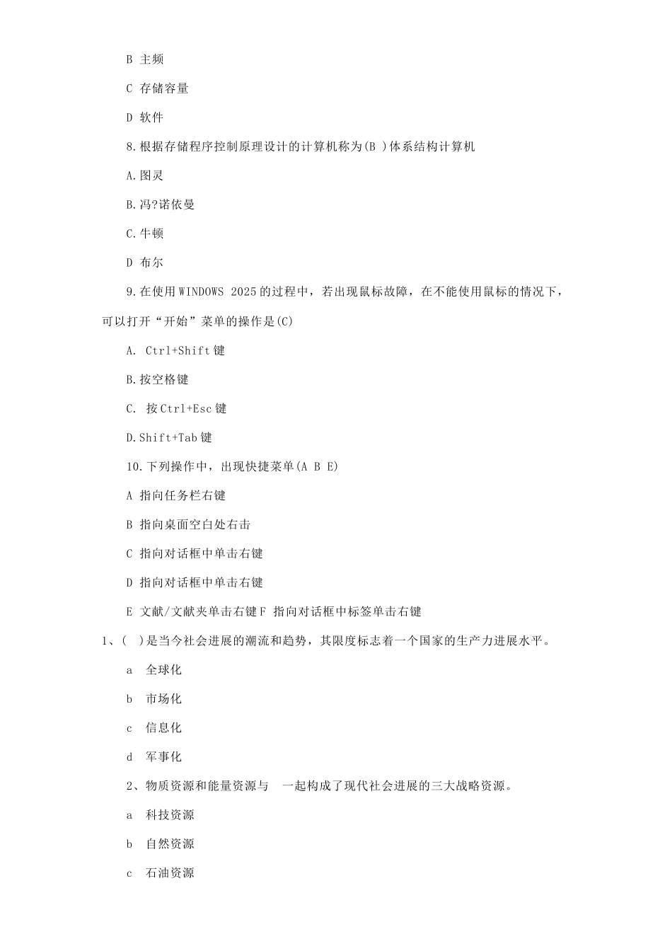 2025年教师职称计算机考试试题_第3页