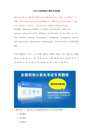 2025年教师职称计算机考试试题