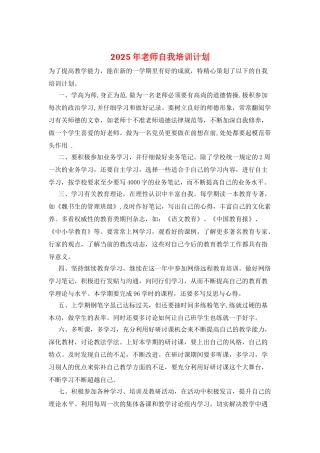 2025年教师自我培训计划