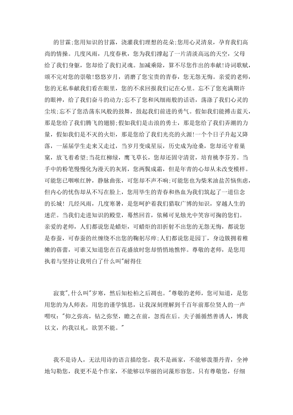 2025年教师节学生代表讲话_第2页