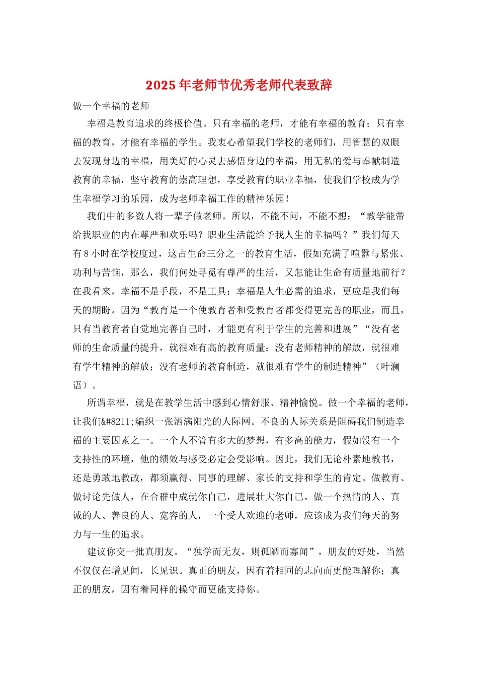 2025年教师节优秀教师代表致辞_第1页