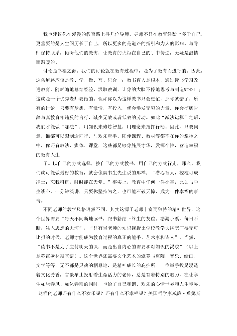 2025年教师节优秀教师代表致辞_第2页