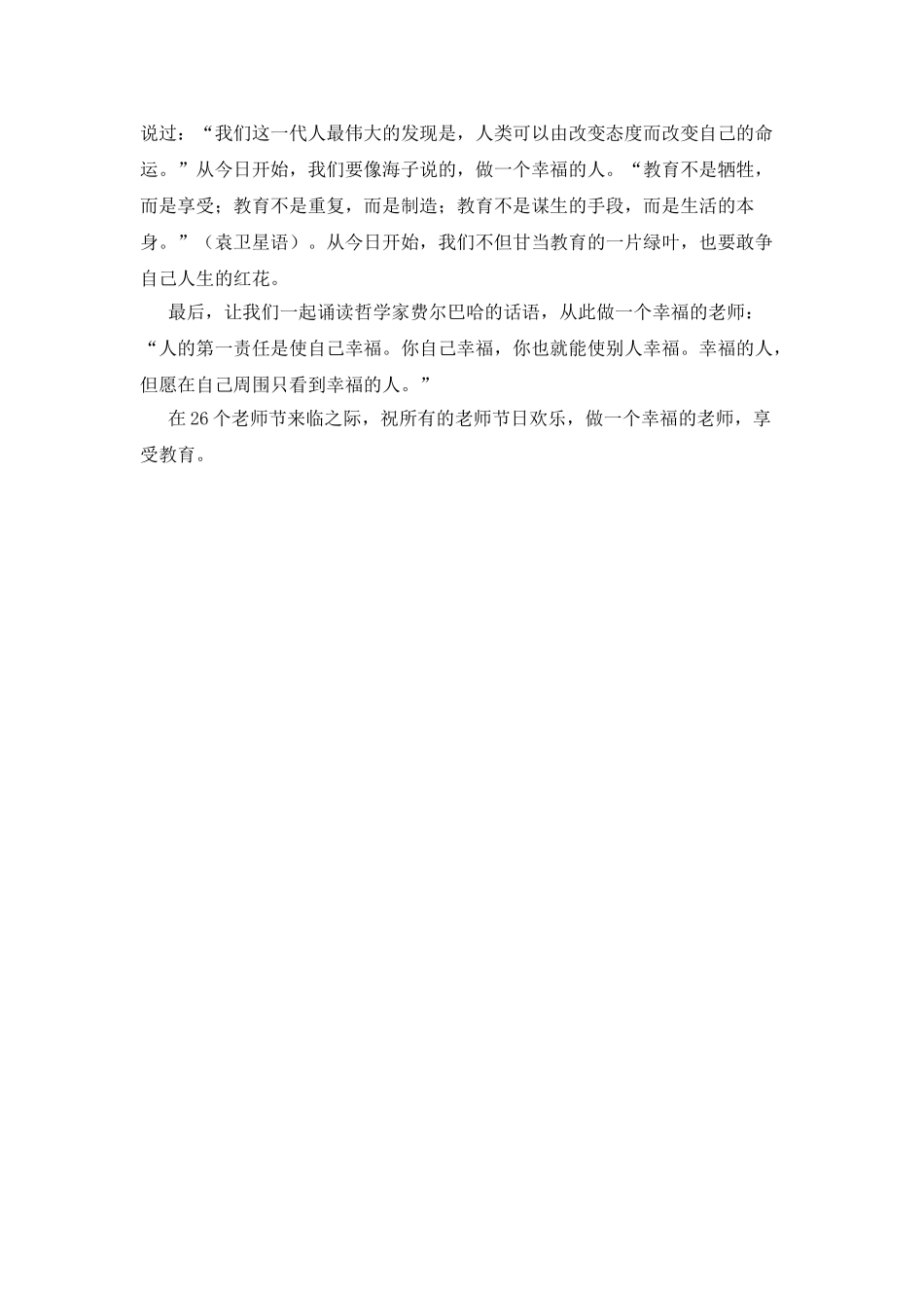 2025年教师节优秀教师代表致辞_第3页