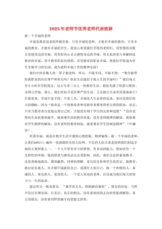 2025年教师节优秀教师代表致辞