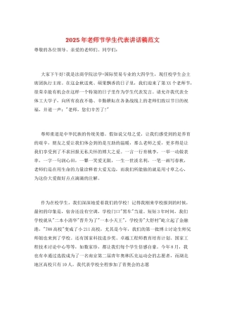 2025年教师节学生代表讲话稿范文