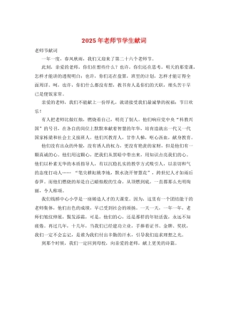 2025年教师节学生献词