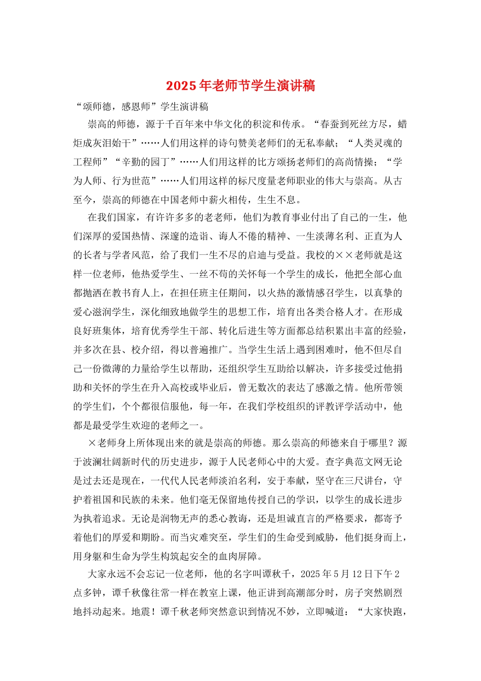 2025年教师节学生演讲稿_第1页