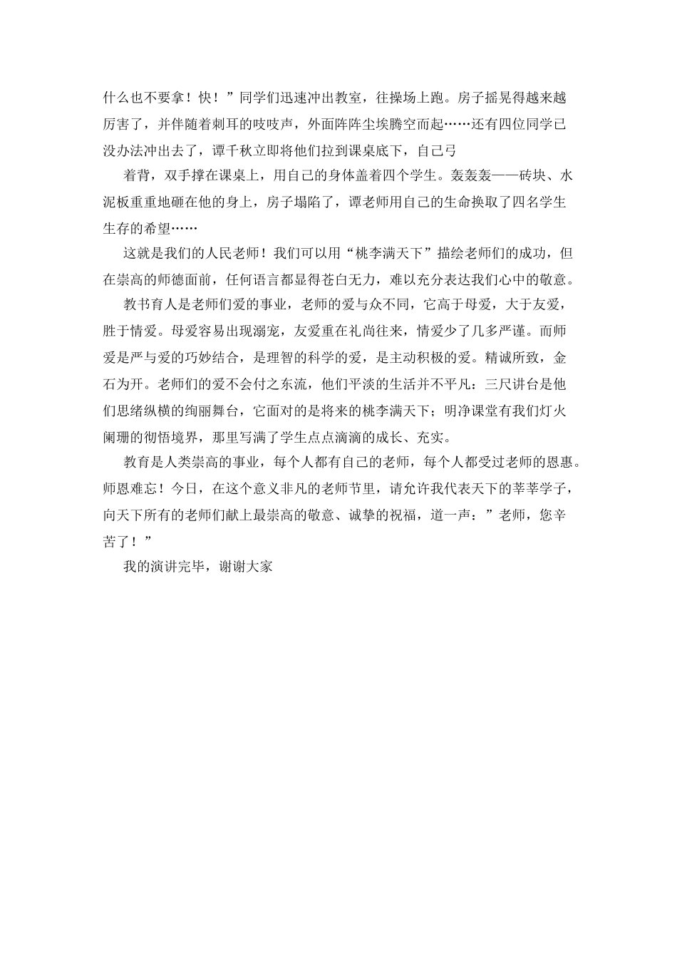 2025年教师节学生演讲稿_第2页