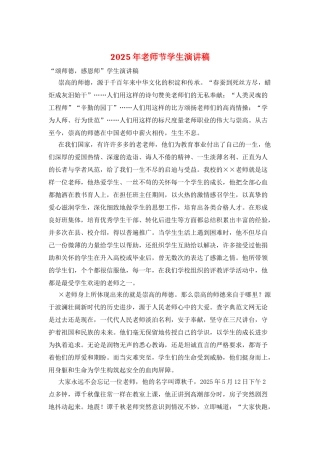 2025年教师节学生演讲稿