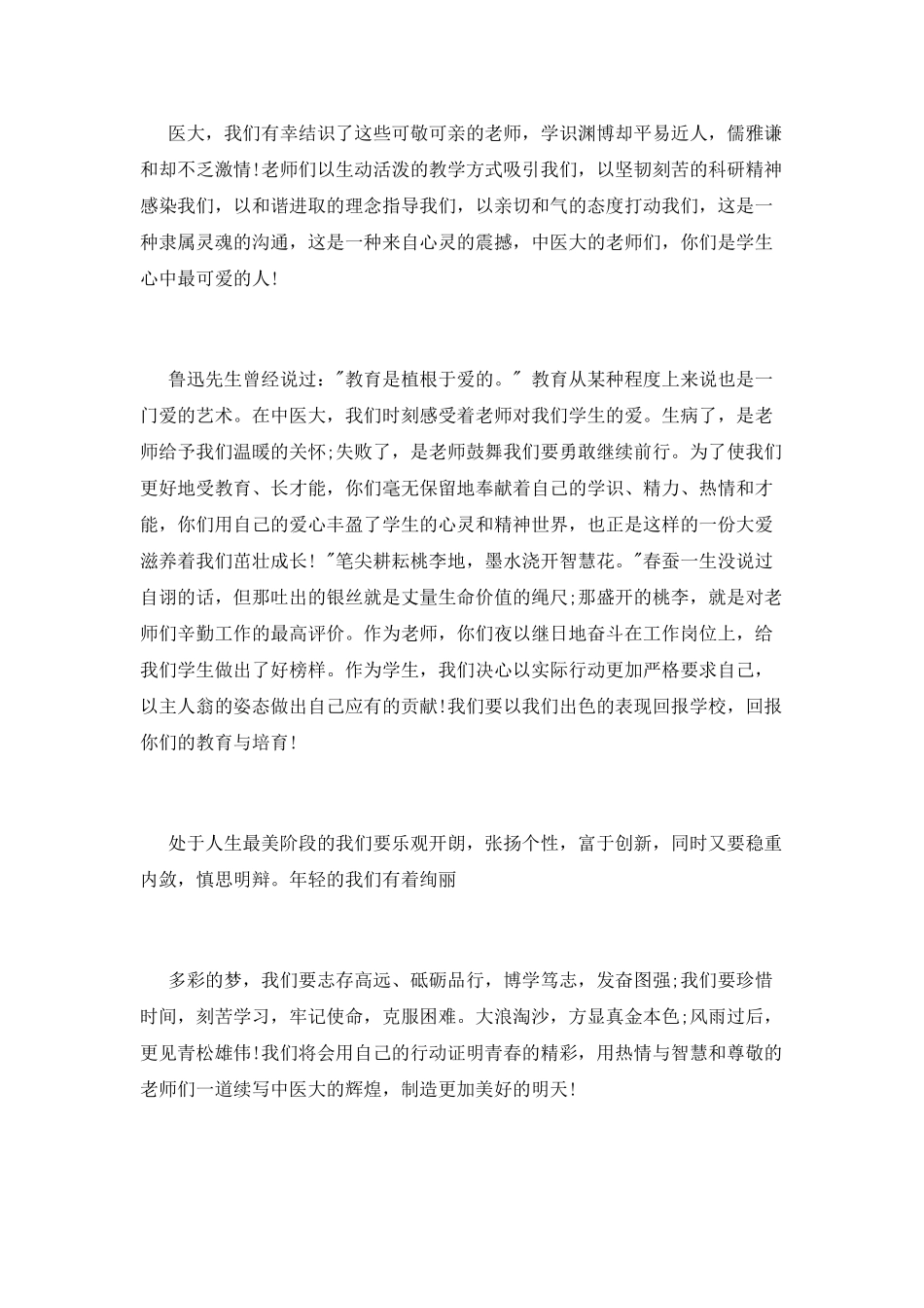 2025年教师节学生致辞_第2页