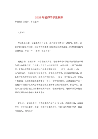 2025年教师节学生致辞