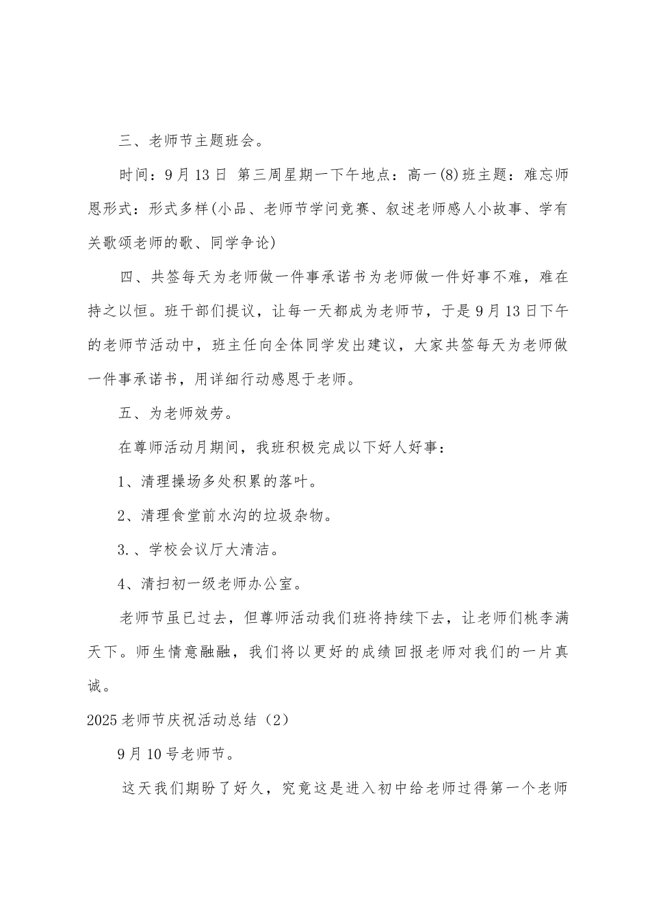 2025年教师节庆祝活动总结范文两篇_第2页