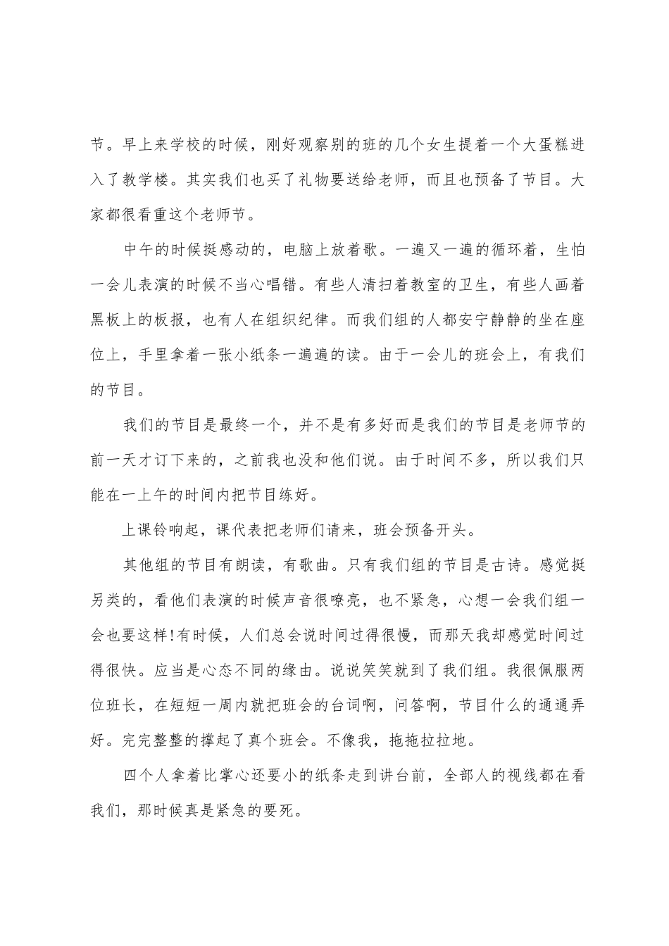 2025年教师节庆祝活动总结范文两篇_第3页