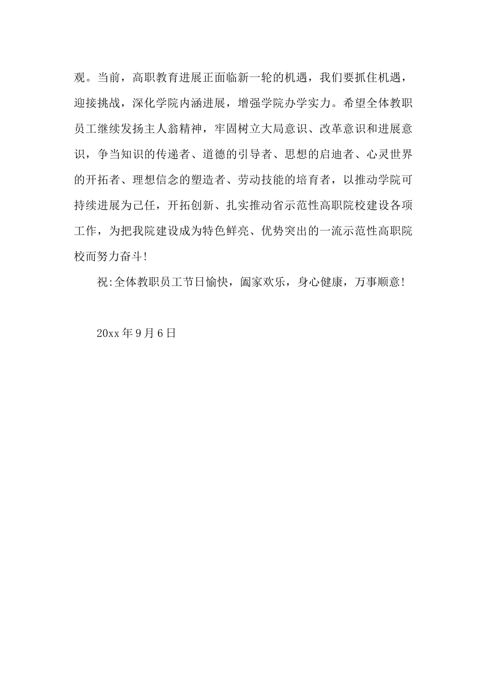 2025年教师节慰问信（标准版）_第2页