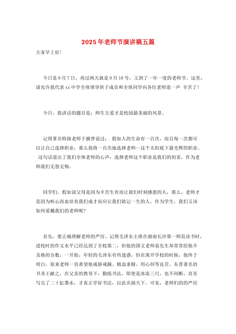 2025年教师节演讲稿五篇_第1页
