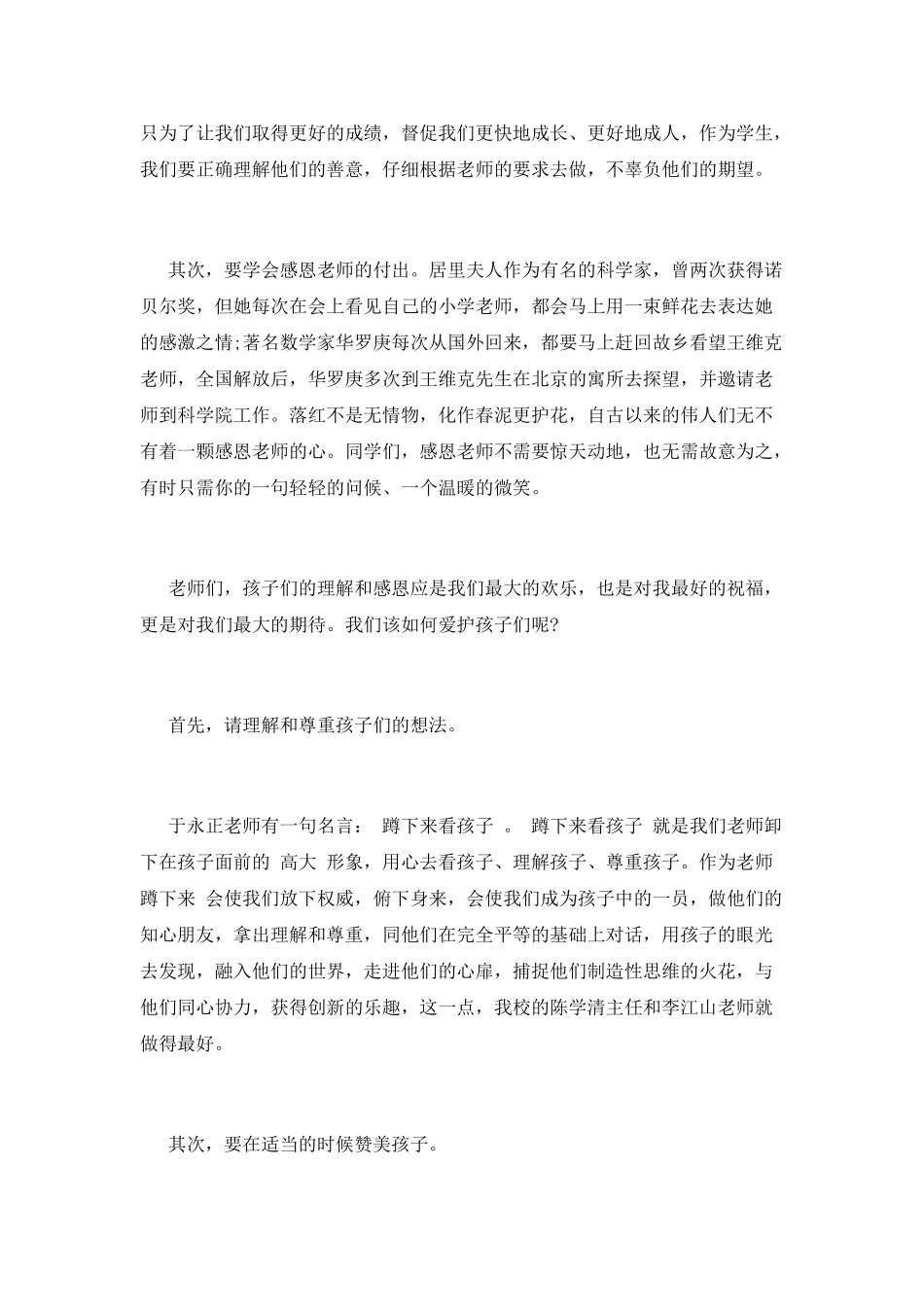 2025年教师节演讲稿五篇_第2页