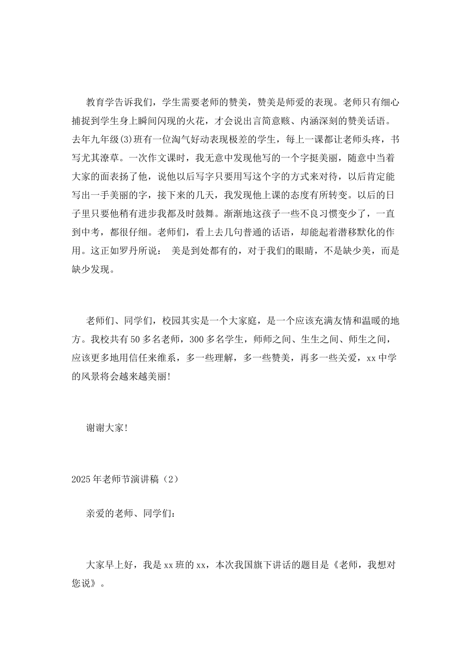 2025年教师节演讲稿五篇_第3页