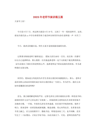 2025年教师节演讲稿五篇