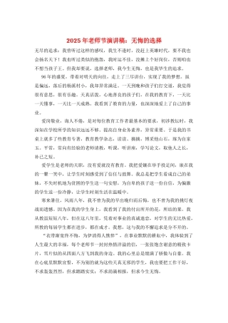 2025年教师节演讲稿：无悔的选择