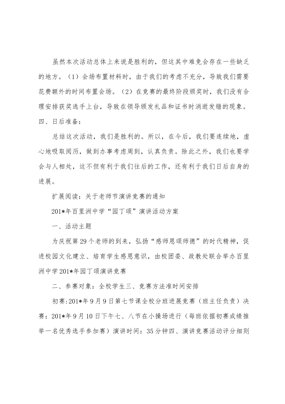 2025年教师节演讲比赛总结_第2页