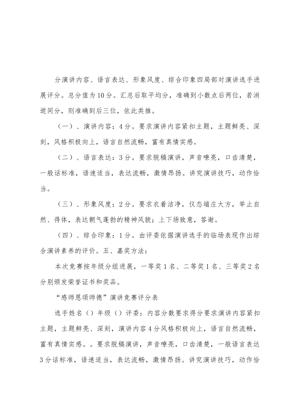 2025年教师节演讲比赛总结_第3页