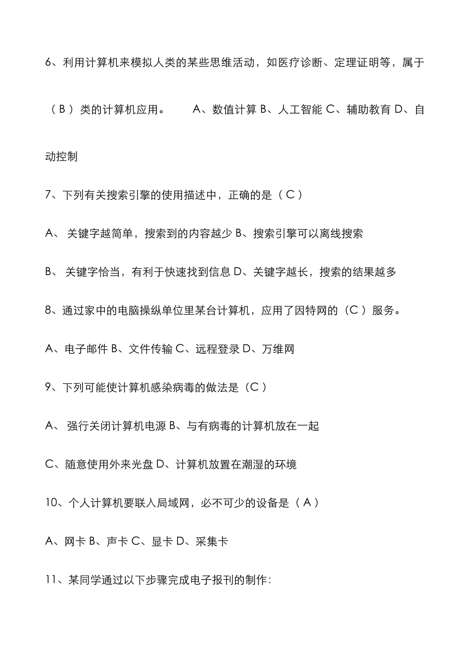 2025年教师计算机考试选择题_第2页