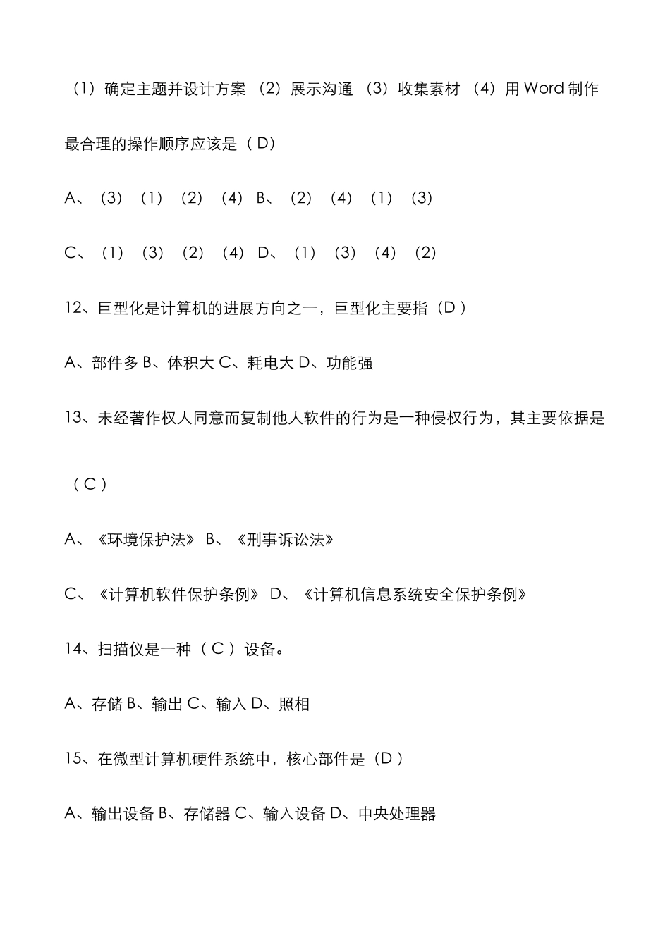 2025年教师计算机考试选择题_第3页