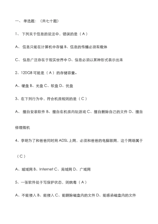 2025年教师计算机考试选择题