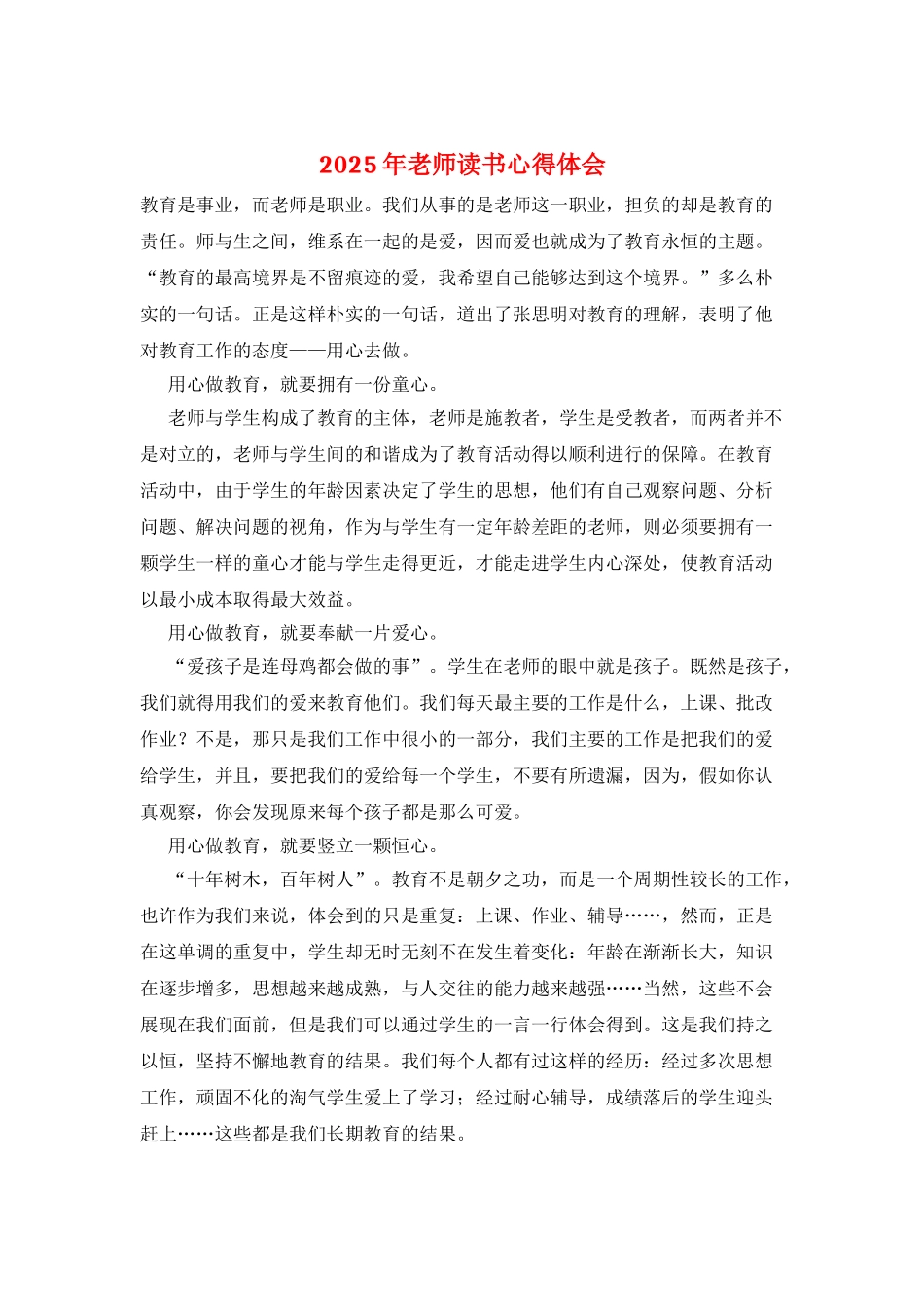 2025年教师读书心得体会_第1页