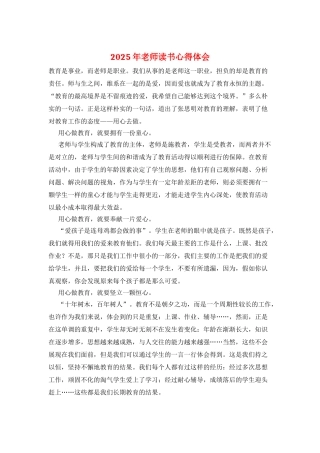 2025年教师读书心得体会