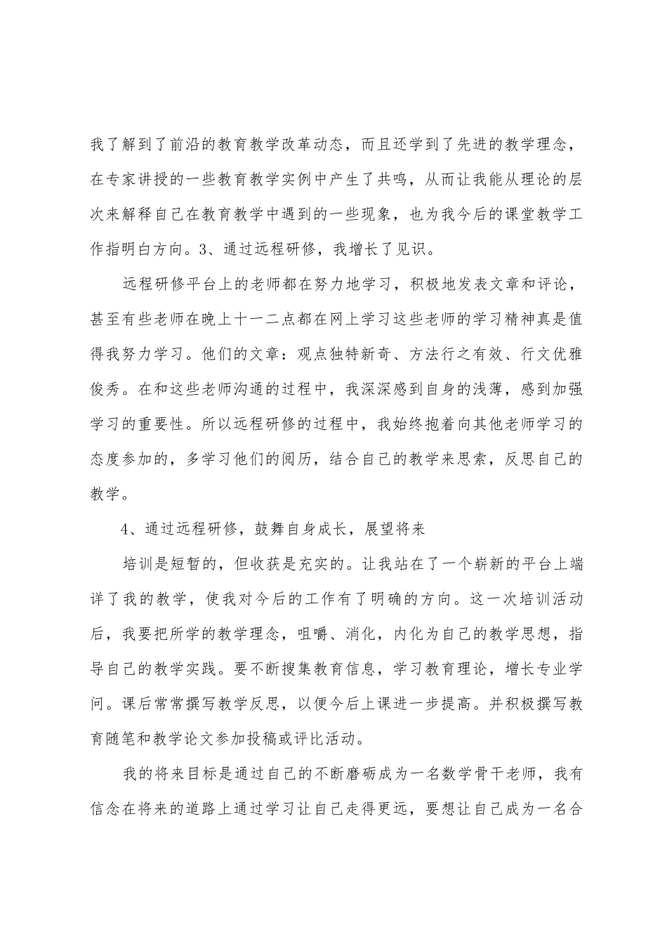 2025年教师远程研修培训总结_第2页