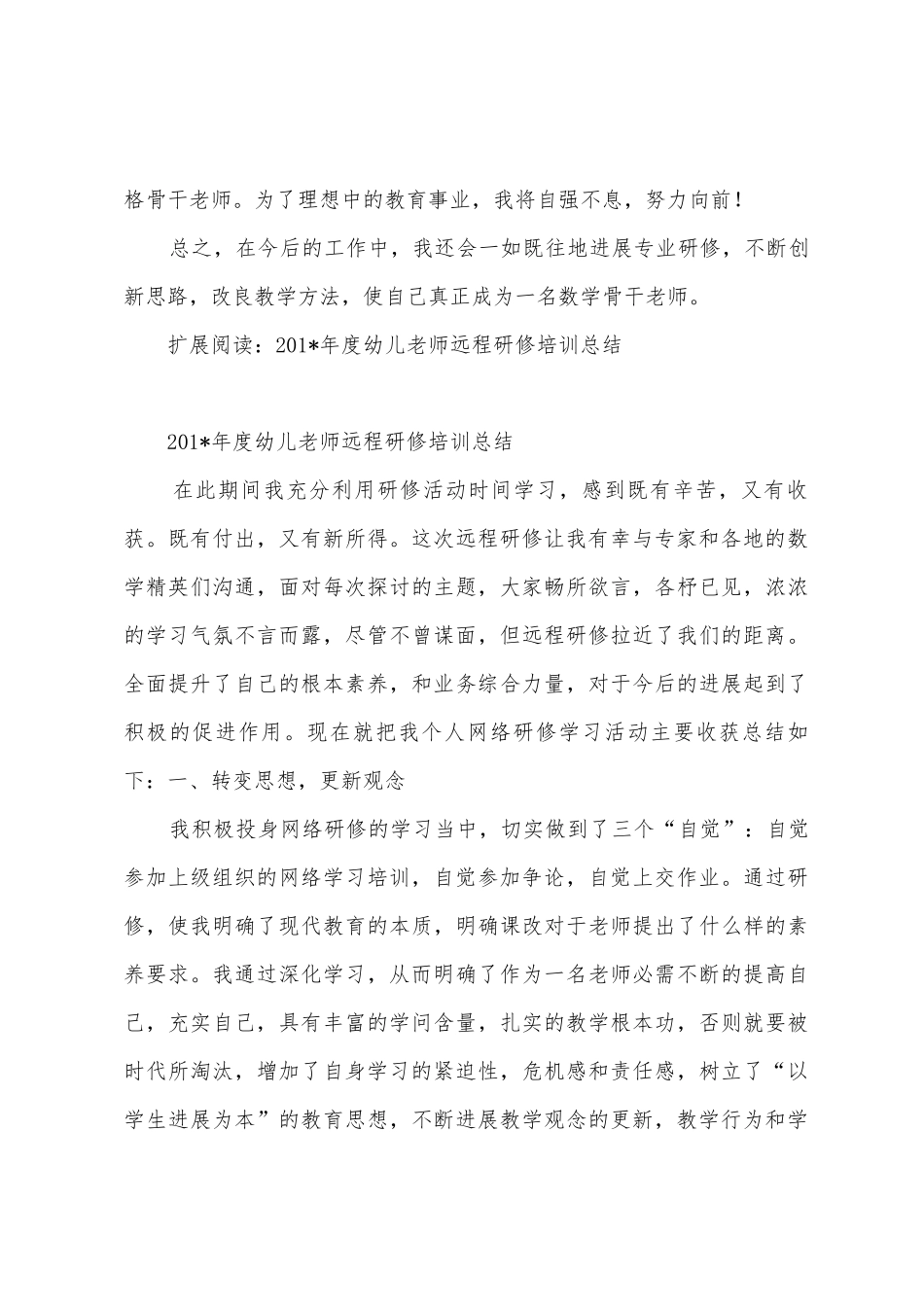 2025年教师远程研修培训总结_第3页