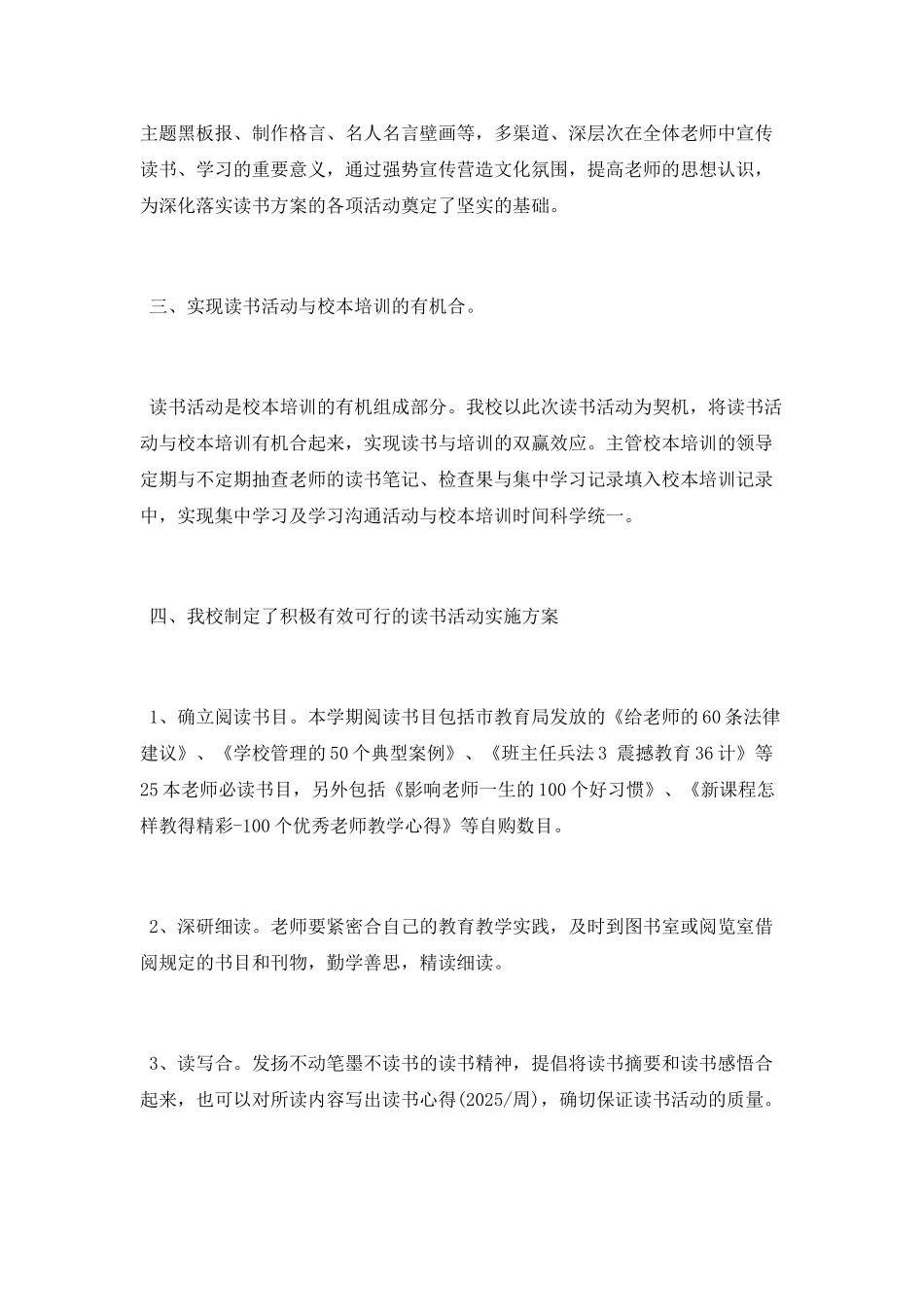 2025年教师读书活动总结_第2页