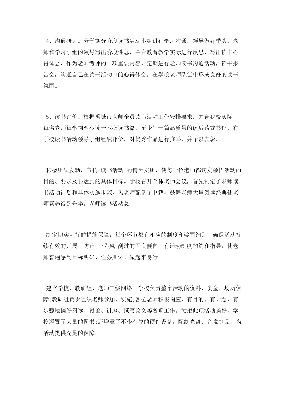 2025年教师读书活动总结_第3页