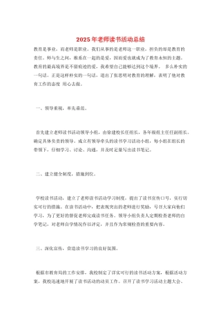 2025年教师读书活动总结