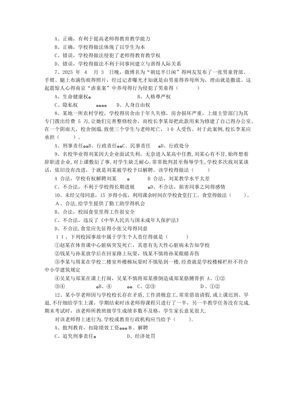 2025年教师资格考试综合素质模拟卷_第2页