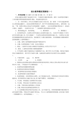 2025年教师资格考试综合素质模拟卷