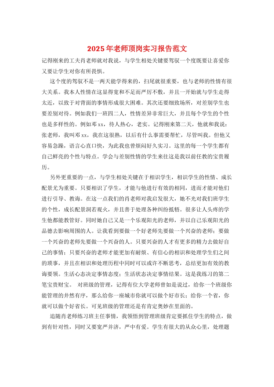 2025年教师顶岗实习报告范文_第1页
