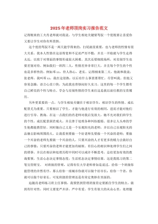 2025年教师顶岗实习报告范文