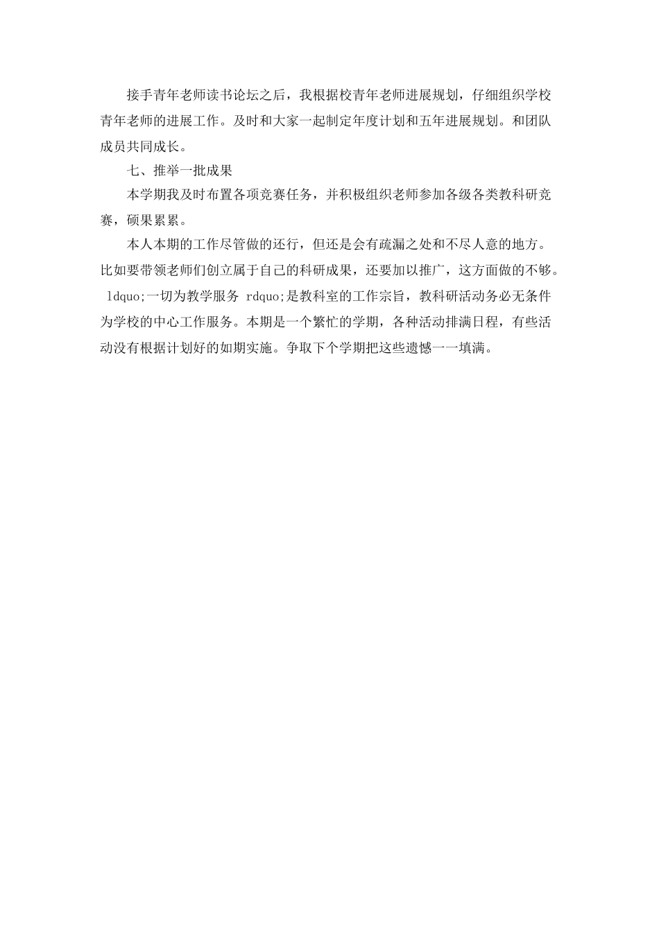 2025年教研室主任个人工作总结_第2页