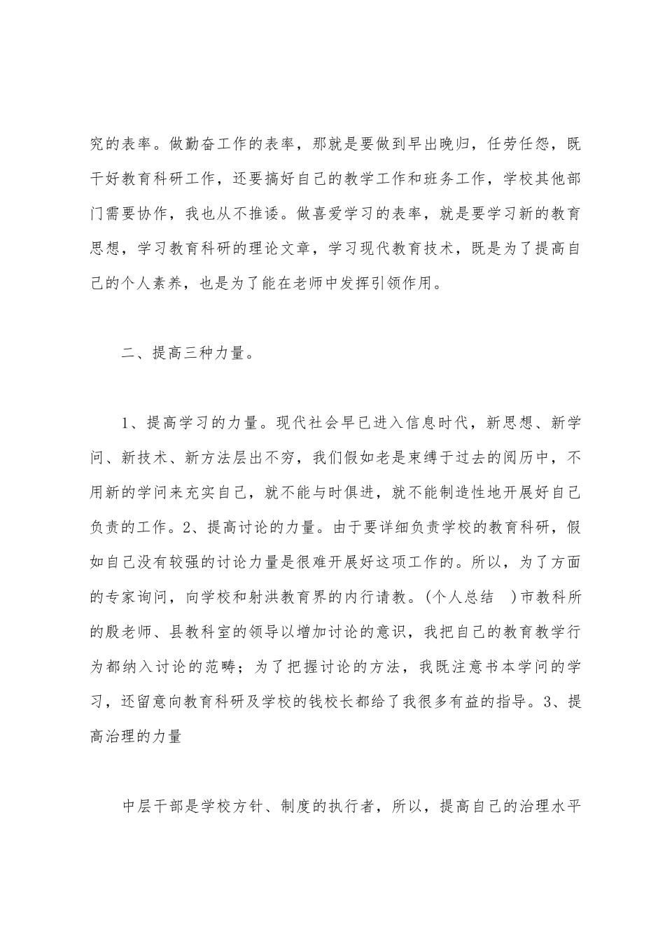 2025年教研室个人工作总结_第2页